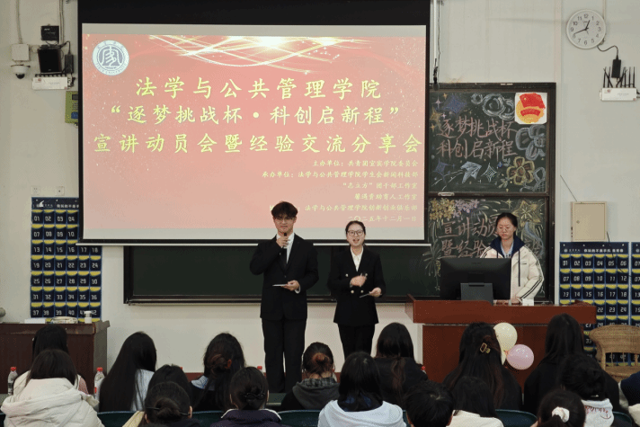 竞逐挑战杯,科创向未来——法管学院召开“逐梦挑战杯·科创启新程”宣讲动员会暨经验交流分享会-宜宾学院-法学与公共管理学院